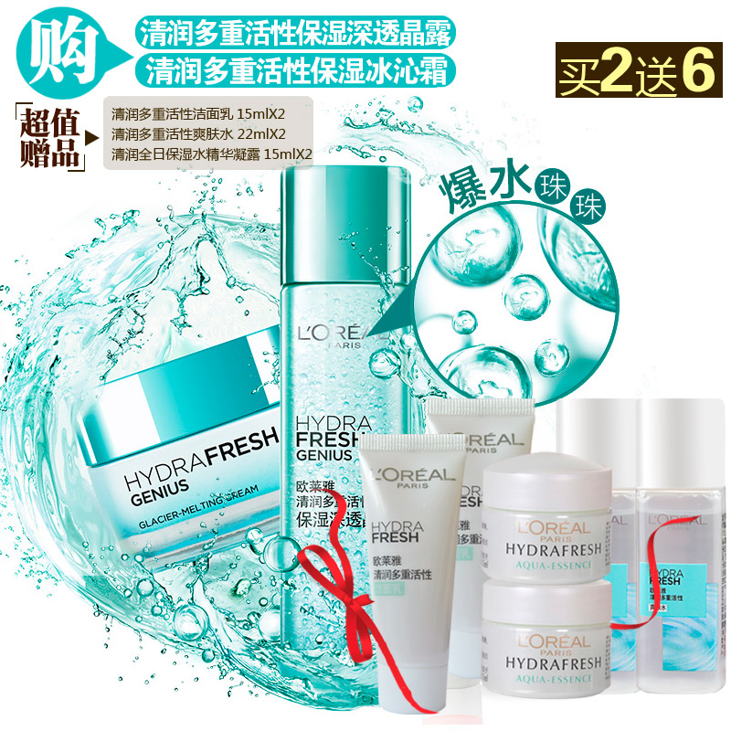 包邮欧莱雅 女士化妆品护肤套装 清润补水保湿天才精华面霜