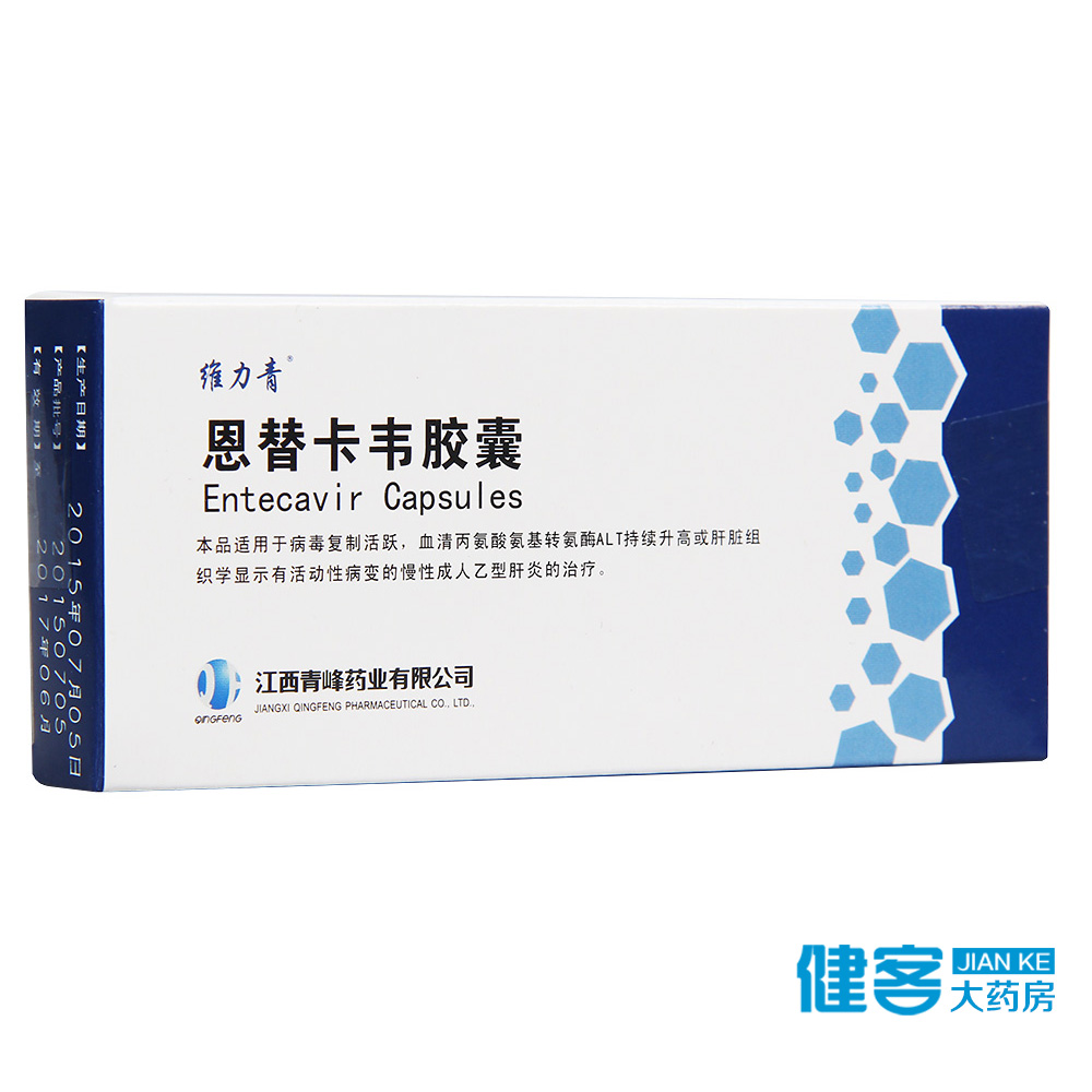 维力青 恩替卡韦胶囊 0.5mg*7粒/盒