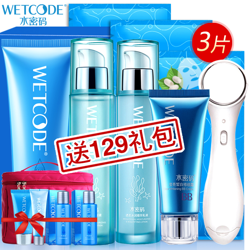 水密码套装女美白补水保湿化妆品套装爽肤水乳液丹姿护肤品正品