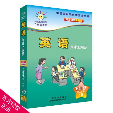 Golden Sun Primary School English Shanghai Oxford (local version) Grade 5 Lower Book of Learning Software Computer Edition