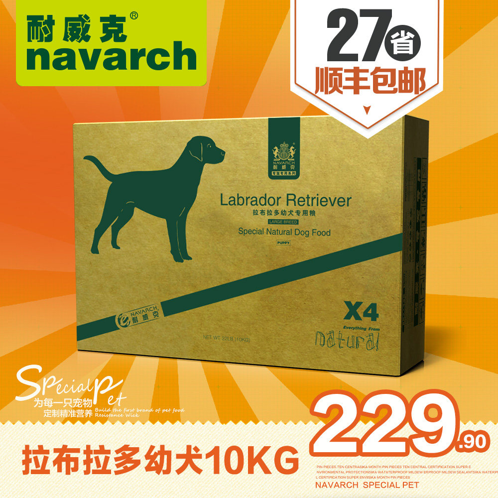 耐威克狗粮 拉布拉多幼犬10kg专用粮大型犬天然鸡肉味犬主粮包邮