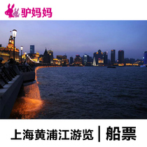 Huangpu River Tour-Ferry Tickets]Shanghai Huangpu River Tour Day Tour Tickets