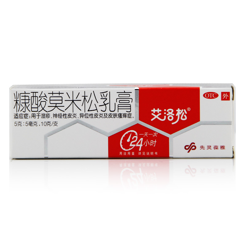 艾洛松 糠酸莫米松乳膏10g 湿疹皮炎 皮肤瘙痒先灵葆雅包邮