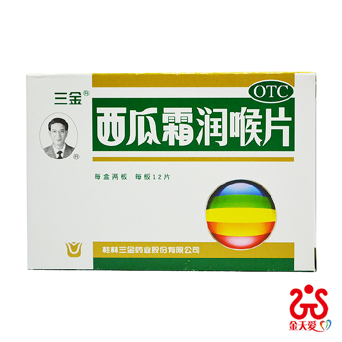 三金西瓜霜润喉片 24片 用于咽喉肿痛 声音嘶哑 咽喉炎