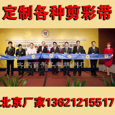 Beijing custom-made LOGO cutting ribbon opening ribbon company activity ribbon cutting ribbon sprint end unveiling belt