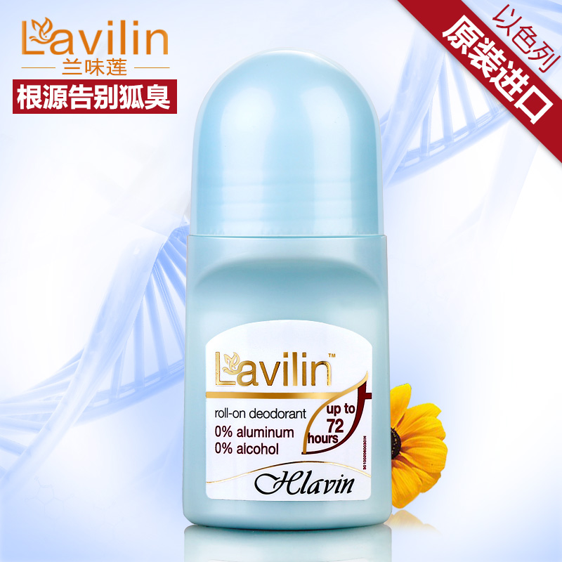 兰味莲Lavilin进口去狐臭除腋臭走珠止汗露男女腋臭净味水根正品