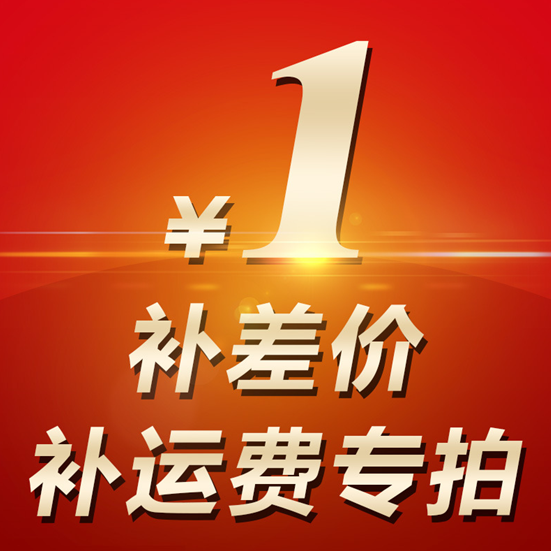1 yuan hyperlink to make up the difference in freight a dollar difference how much to shoot how much (please do not shoot oh)