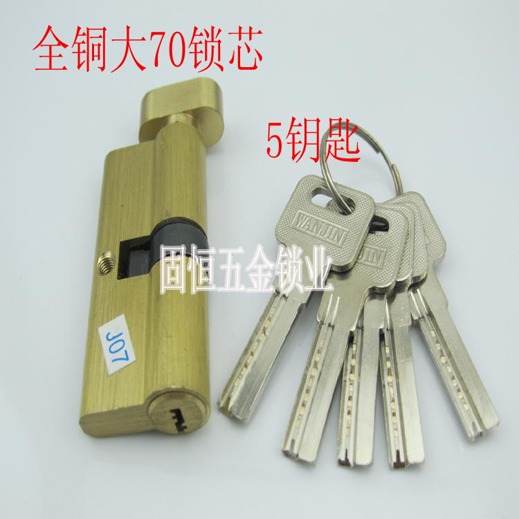 Security door lock core single unlocking core plate hand lock lock core large gourd lock core 70mm positive core 5 key