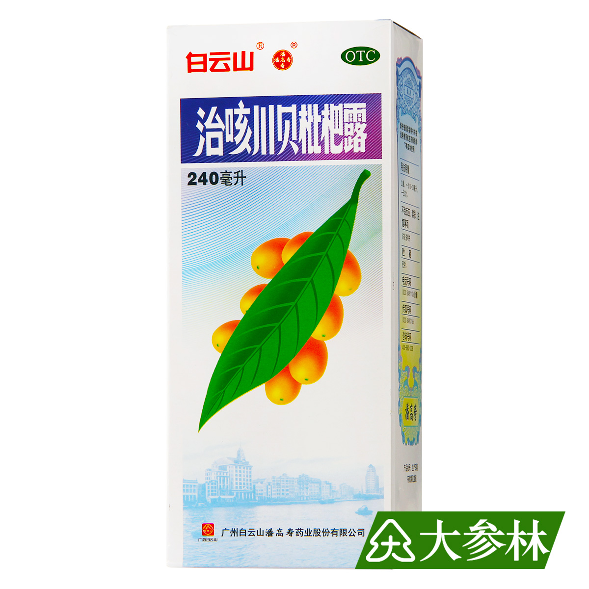 潘高寿 治咳川贝枇杷露 240ml*1瓶 清热化痰止咳 支气管炎