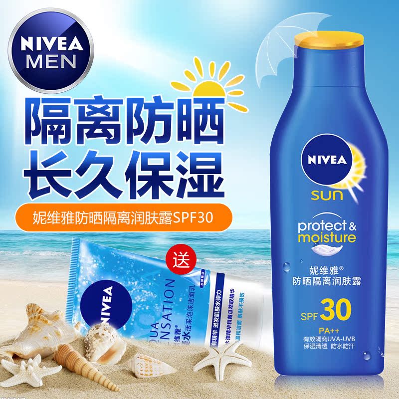 妮维雅防晒隔离润肤露SPF30男女全身面部防水紫外线保湿乳霜遮瑕
