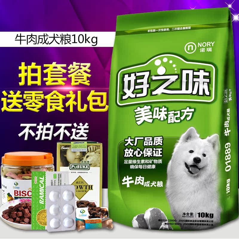诺瑞 好之味牛肉味成犬粮10kg 藏獒大白熊拉布拉多狗粮 多省包邮