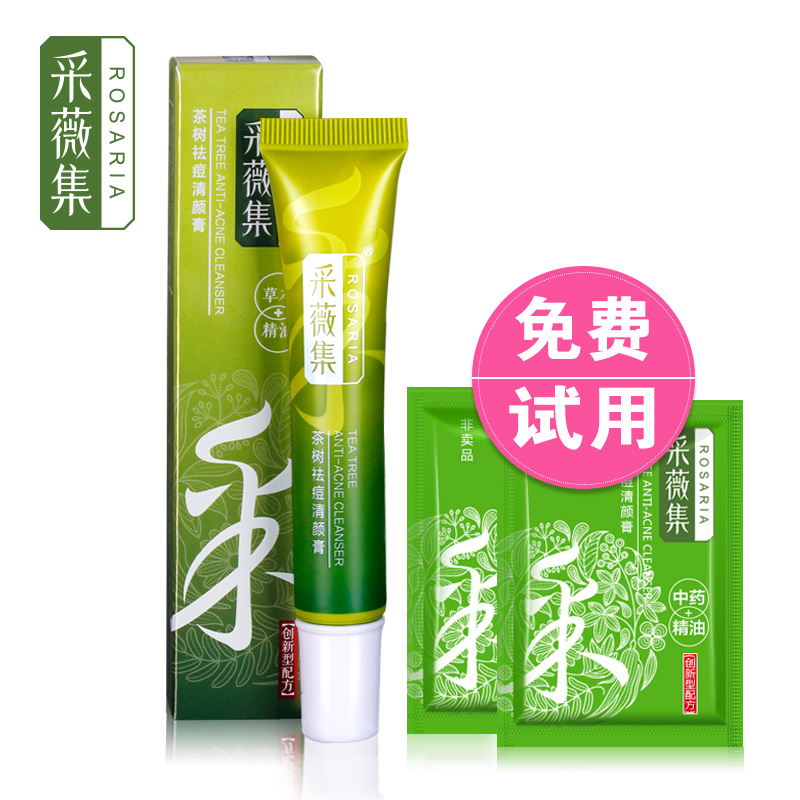 水杨酸茶树祛痘膏 拔毒祛痘产品前五强 男女去青春痘痘豆豆去粉刺