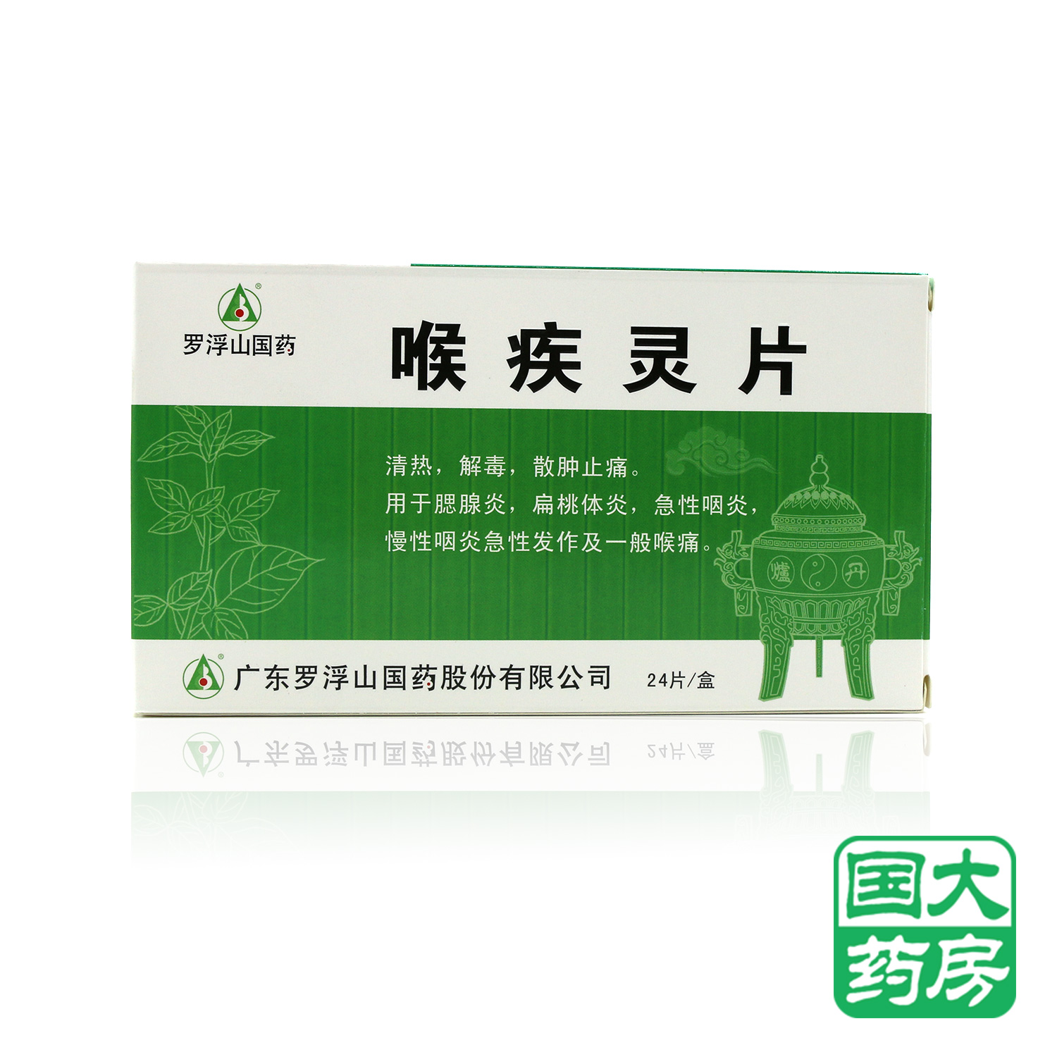 罗浮山 喉疾灵片 24片/盒