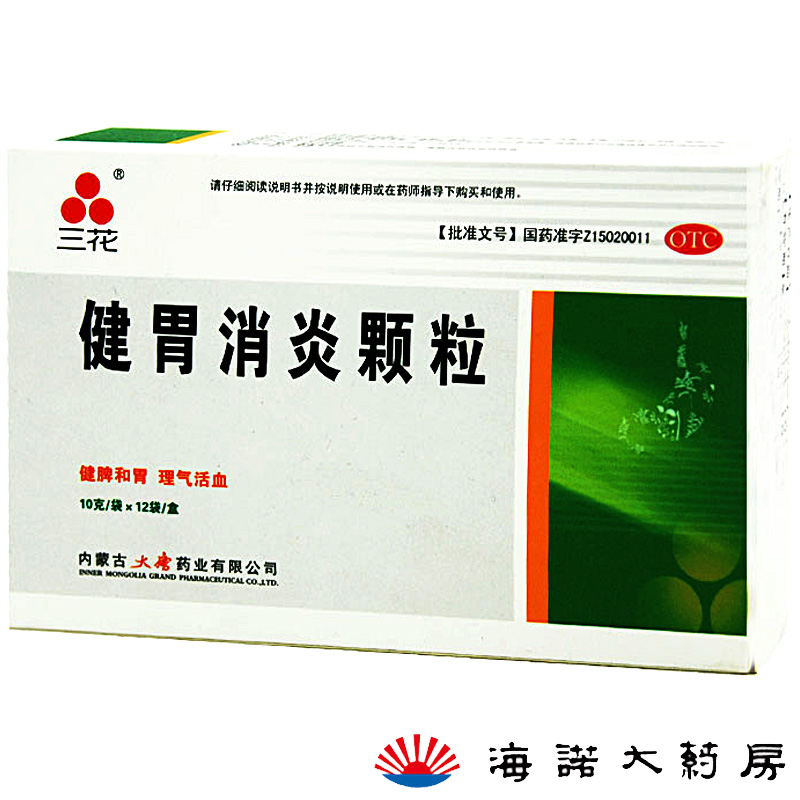 三花 健胃消炎颗粒 10g*12袋/盒 健脾和胃理气活血腹胀腹痛