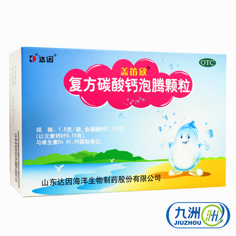 好礼】达因 盖笛欣复方碳酸钙泡腾颗粒 30袋 儿童婴幼儿补钙冲剂