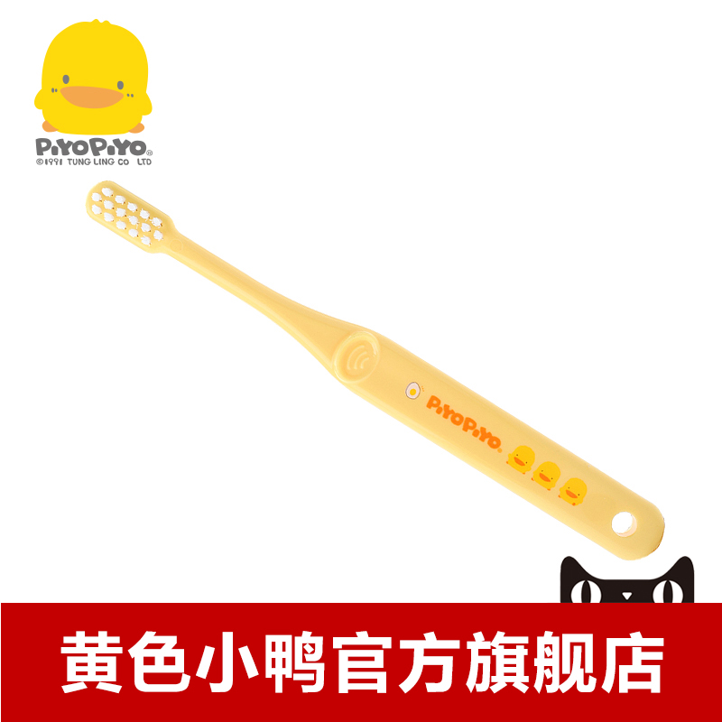 黄色小鸭 幼儿牙刷一入装 浅黄色  830450