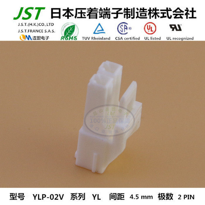 JST original YLP-02V imported connector plastic shell plastic shell connector plug