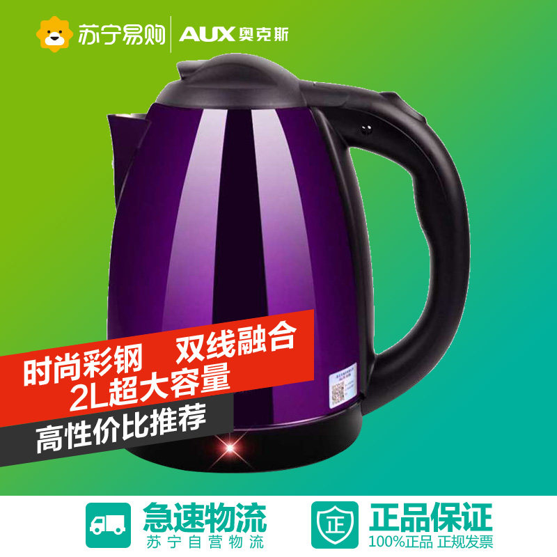 AUX/奥克斯HX-A5076电热水壶防烫电水壶烧水壶自动断电家用2升