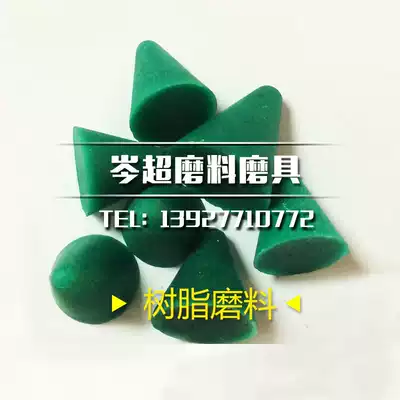 Factory direct sales cone resin abrasive polishing grinding wear-resistant deburring grinding