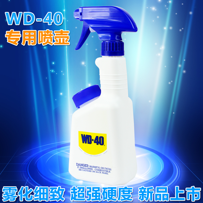WD-40喷壶 万能防锈润滑剂专用喷壶  防油喷壶
