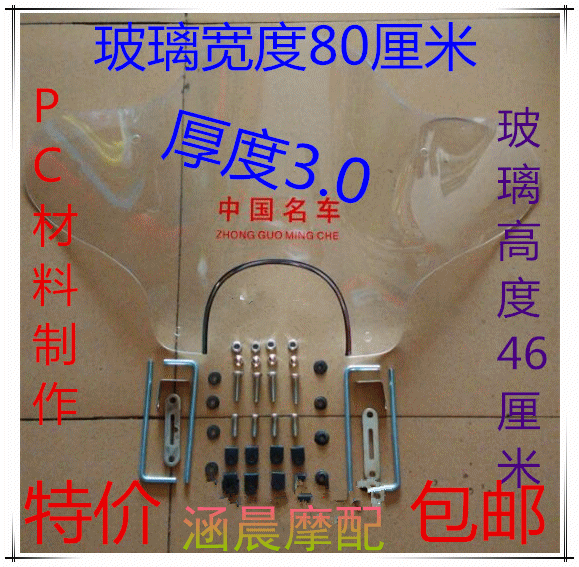 Earth eagle King Prince locomotive plus thickened electric car big Turtle king tricycle front windshield PC material