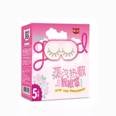 Warm friend steam hot compress eye mask sleep sleep heat shading breathable eye mask to relieve eye fatigue