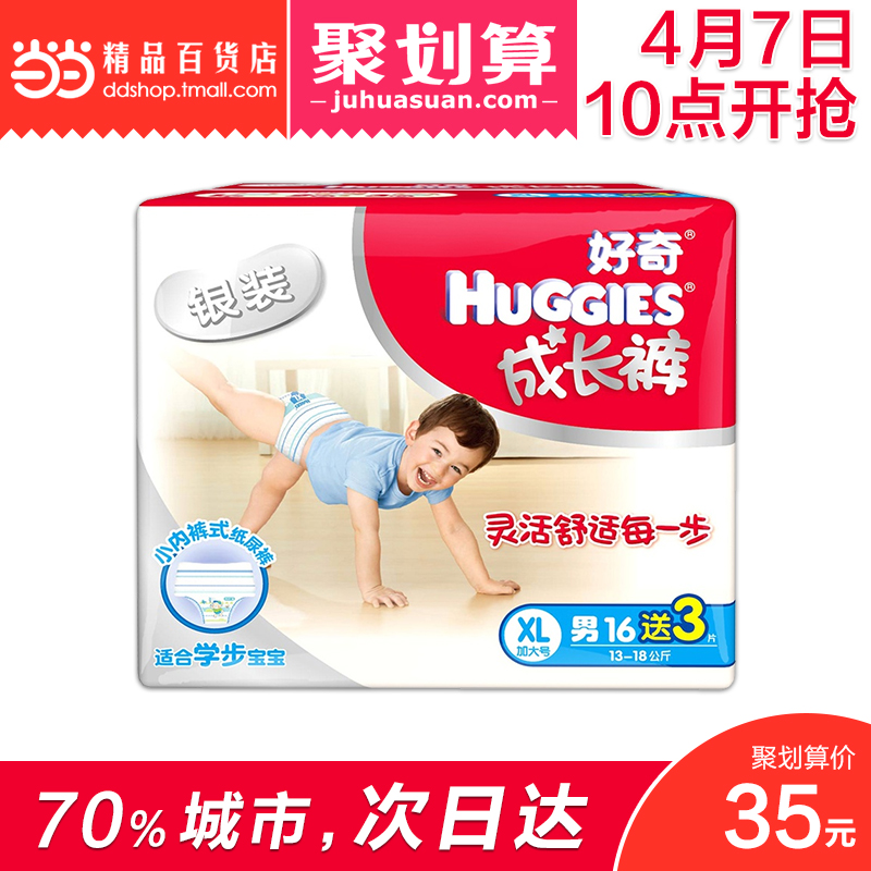 当当网百货 Huggies好奇银装成长裤男XL16+3纸尿裤新旧包装随机发