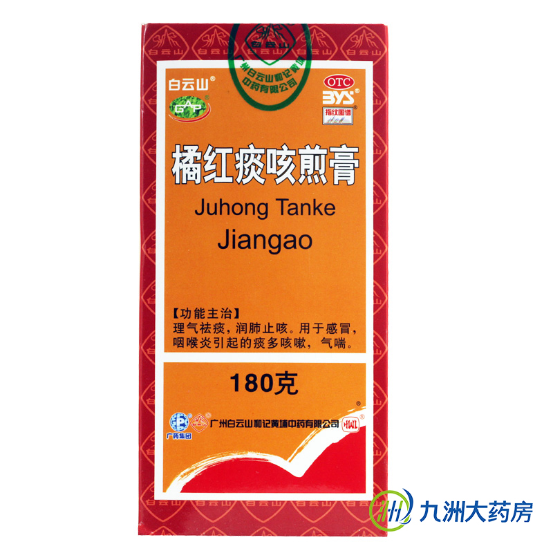白云山 橘红痰咳煎膏 180g 用于理气祛痰润肺止咳 感冒咽喉炎气喘