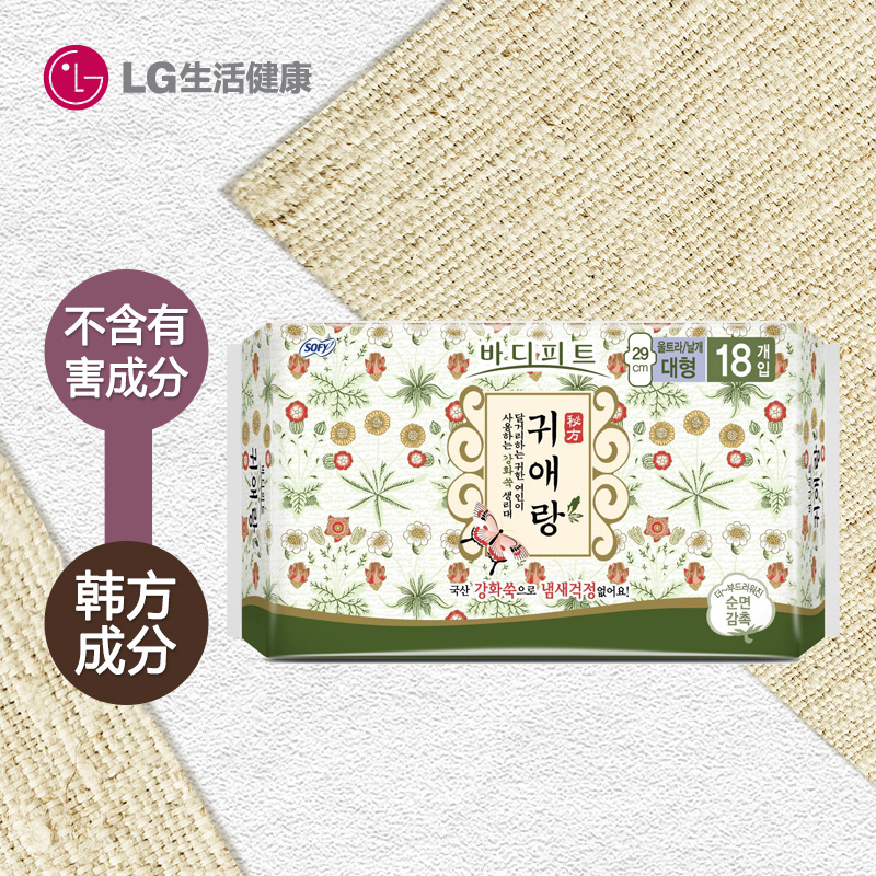 韩国LG直营正品 贵爱娘无荧光剂中草药卫生巾 大型29cm*18片包邮