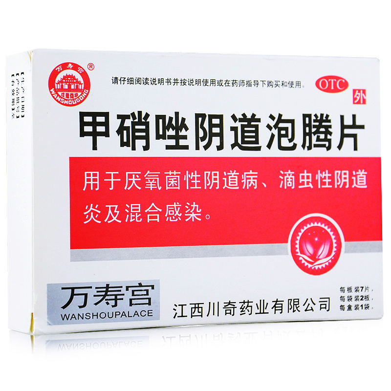 2盒9.9】万寿宫 甲硝唑阴道泡腾片14片 厌氧菌阴道病滴虫 阴道炎