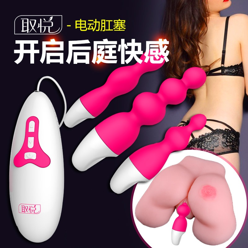 取悦男女用后庭高潮自慰器电动肛门塞震动按摩棒拉珠成人性用品FR