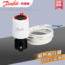 Danish Danfoss electric heating actuator solenoid valve thermoelectric valve TWA-A floor heating sub-room temperature control distribution water collector