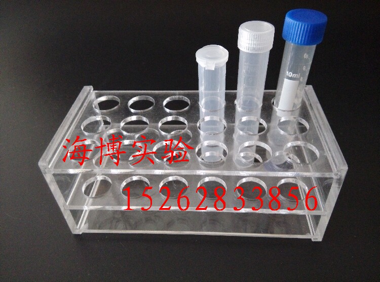 海博实验室耗材10ml18孔有机玻璃离心管架 16mm18孔试管架