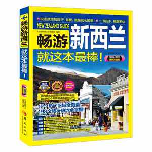 畅游新西兰