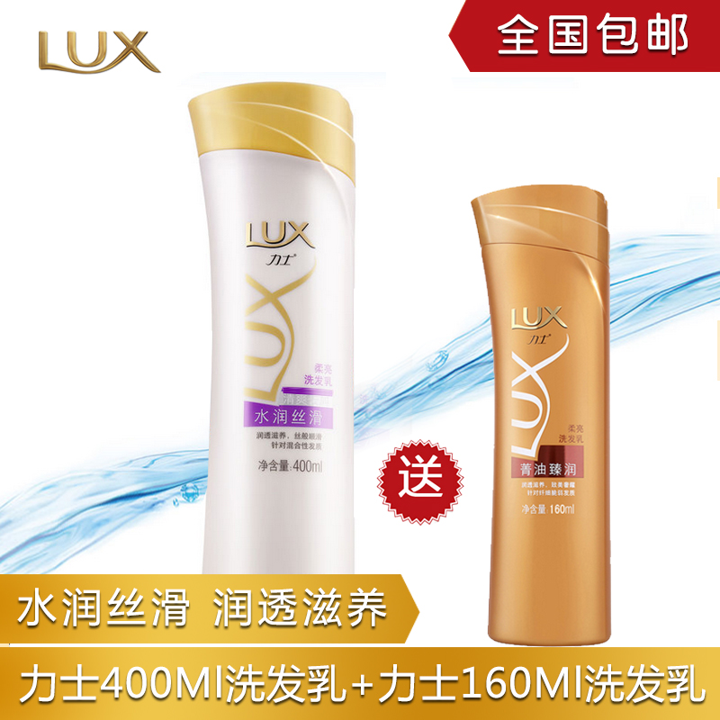 力士水润丝滑洗发乳400ml+菁油臻润160ml洗发水组合装 全国包邮