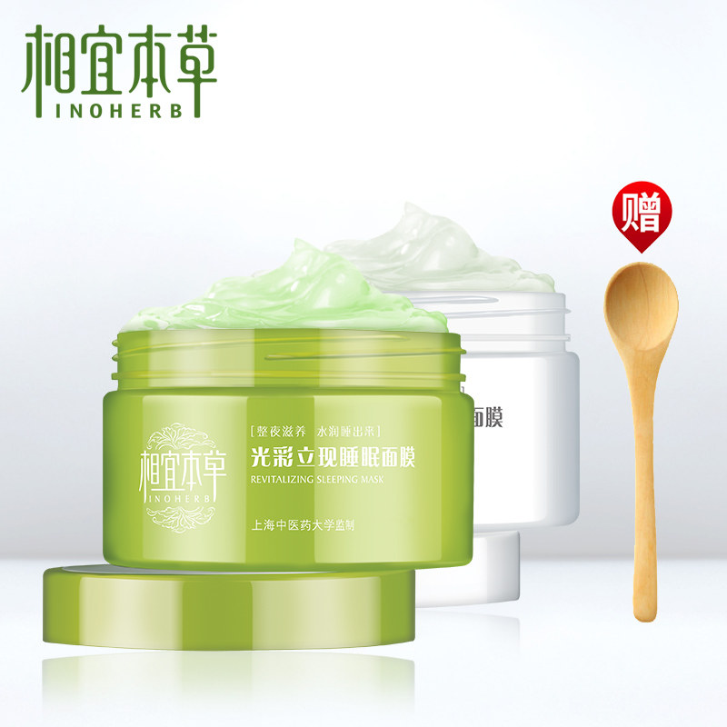 相宜本草光彩立现面膜套装 白茶+绿茶 美白保湿补水免洗睡眠面膜