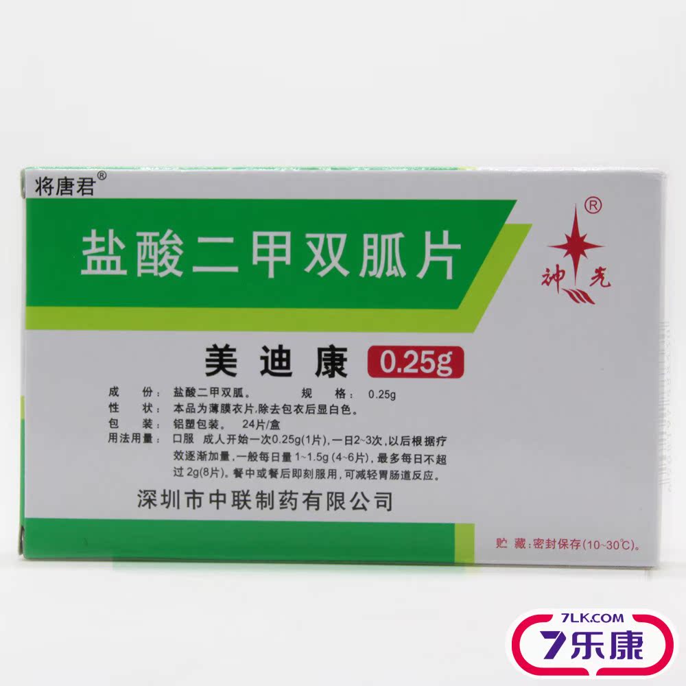 神光美迪康 美迪康 盐酸二甲双胍片 0.25g*24片/盒