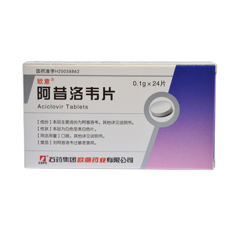 欧意 阿昔洛韦片 0.1g*24片/盒