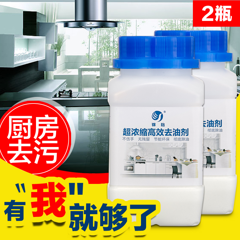 锦怡超浓缩高效去油剂 重油污清洁剂 油烟机强力清洗剂 厨房清洁