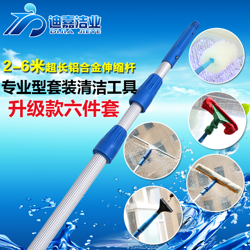 2 - 6 m elongation and long rod wipe glass wipe door wipe sign window wiped window household high altitude cleaning suit tool