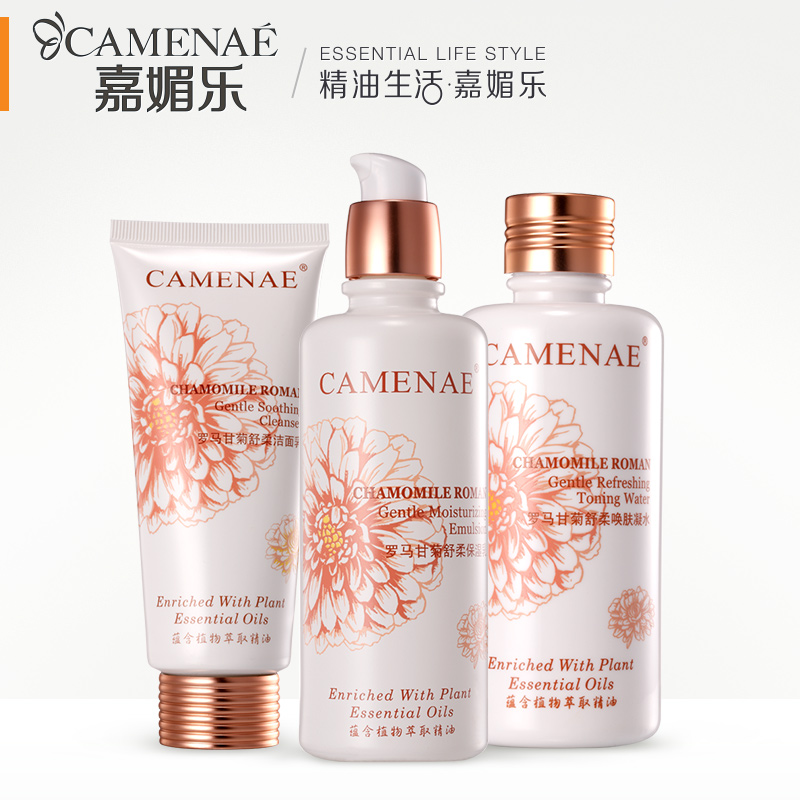嘉媚乐罗马甘菊面部护理套装 补水洁面保湿护肤化妆品套装正品女