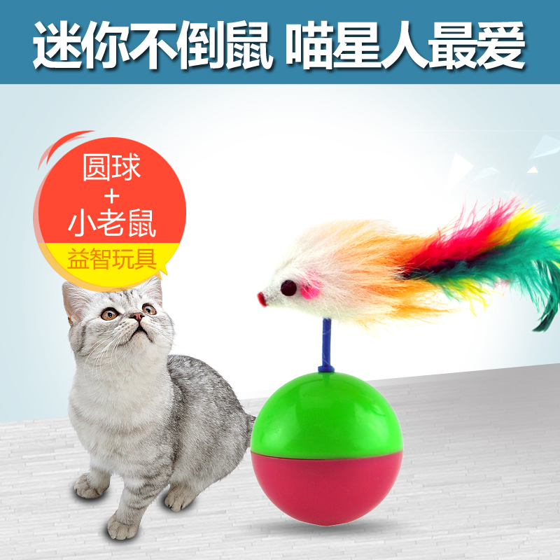 猫玩具 猫森林 麻绳玩具 迷你不倒鼠（圆球+小老鼠）猫玩具惊爆价