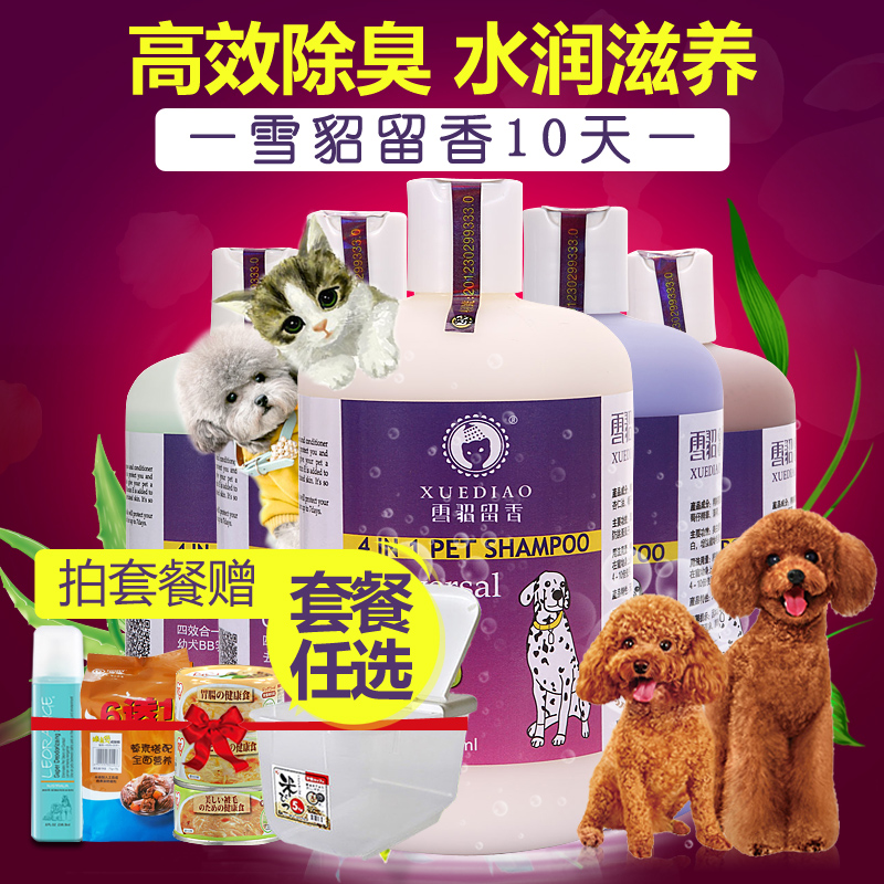 雪貂狗狗沐浴露狗香波泰迪金毛红棕白毛宠物洗澡猫咪美毛浴液包邮