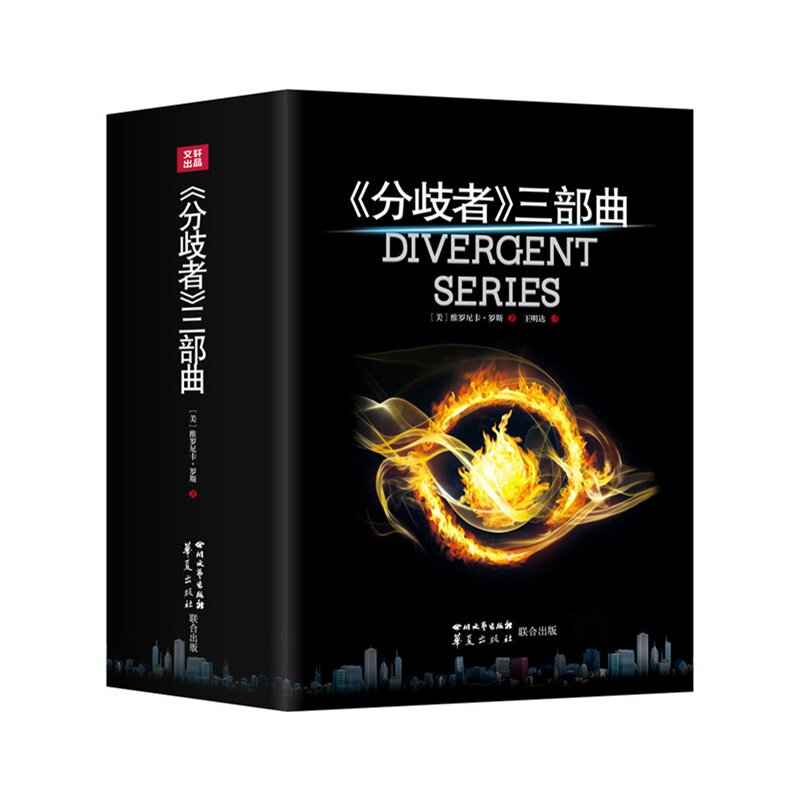 分歧者三部曲(共3册) 维罗尼卡罗斯 著 分歧者 反叛者 忠诚者三部曲 新华书店正版畅销外国文学小说书籍 博库网