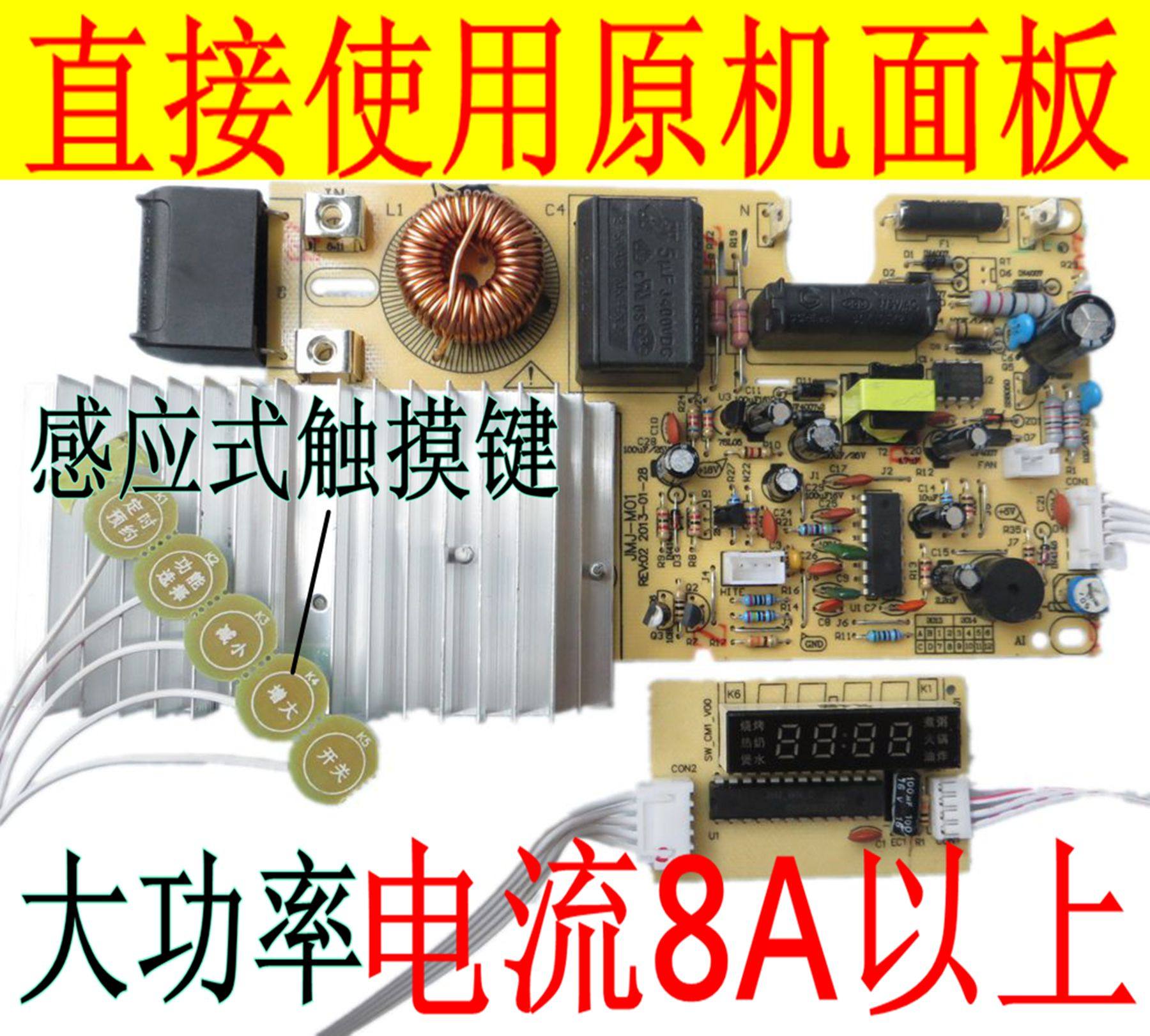 Touch screen induction cooker motherboard Universal board Universal circuit board Modification board Repair accessories High power