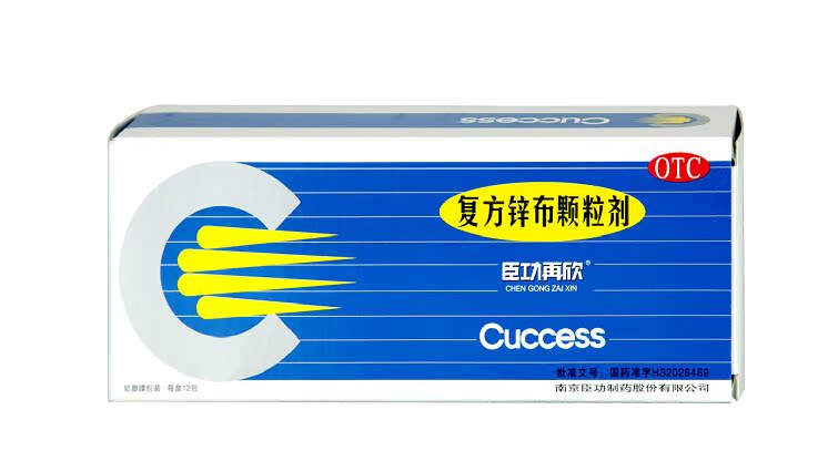 【包邮】臣功再欣 复方锌布颗粒剂 12包 咳嗽 发热 头痛 感冒药