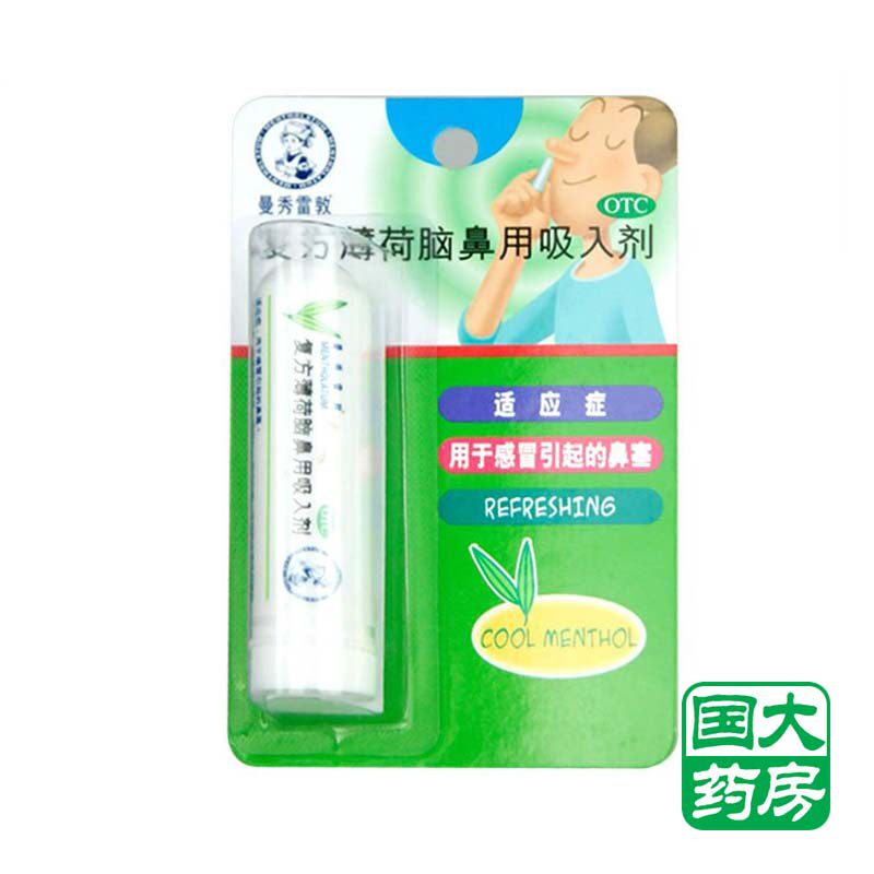 曼秀雷敦 复方薄荷脑鼻用吸入剂 0.675g 感冒鼻塞