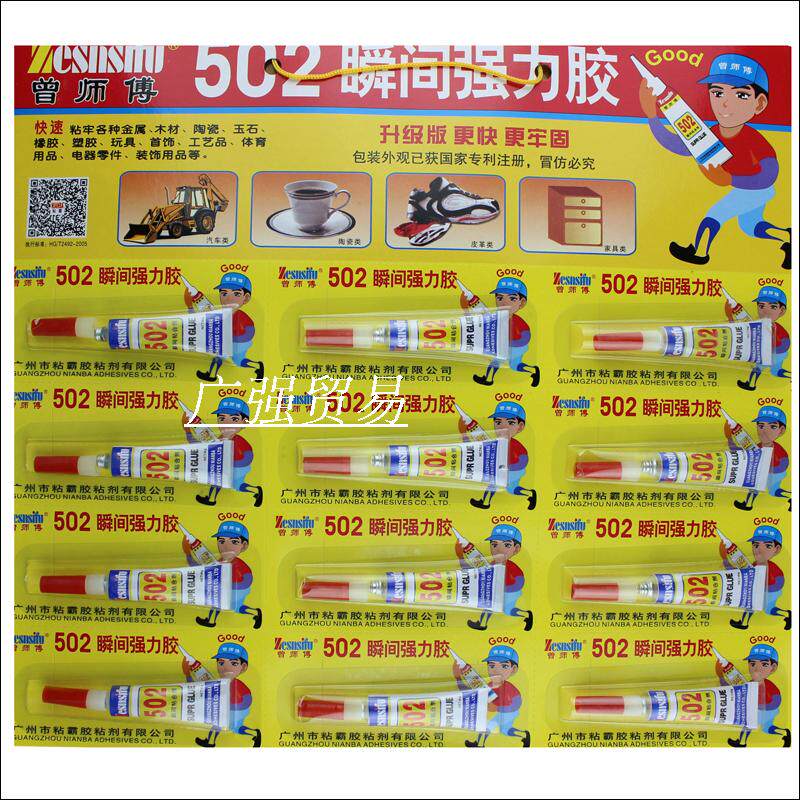 Zeng Master's 502 glue Glue Strong Glue To Fix The Whim of the Wood Fast Dry Glue 0 RMB55  RMB55