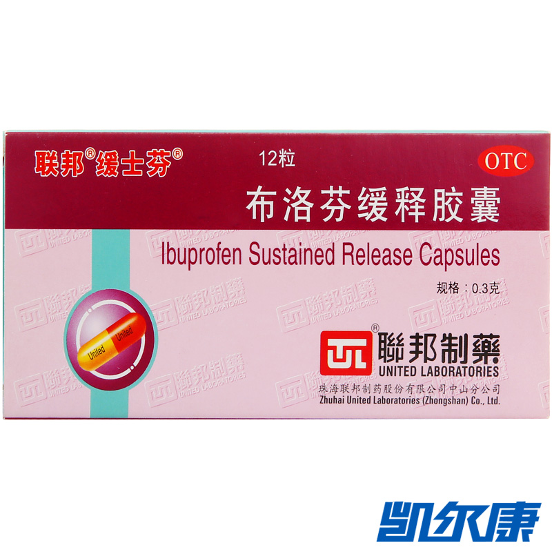 缓士芬布洛芬缓释胶囊0.3g*12粒用于缓解轻中度疼痛缓解感冒发热