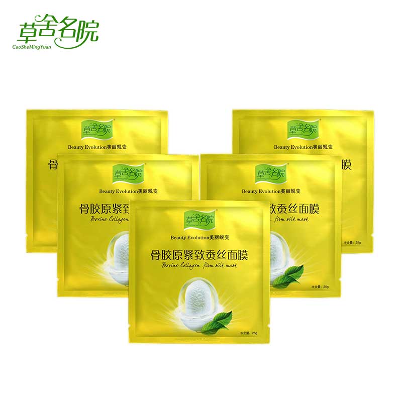 草舍名院 骨胶原紧致蚕丝面膜 补水抗皱 提拉紧致 精华 正品 5贴